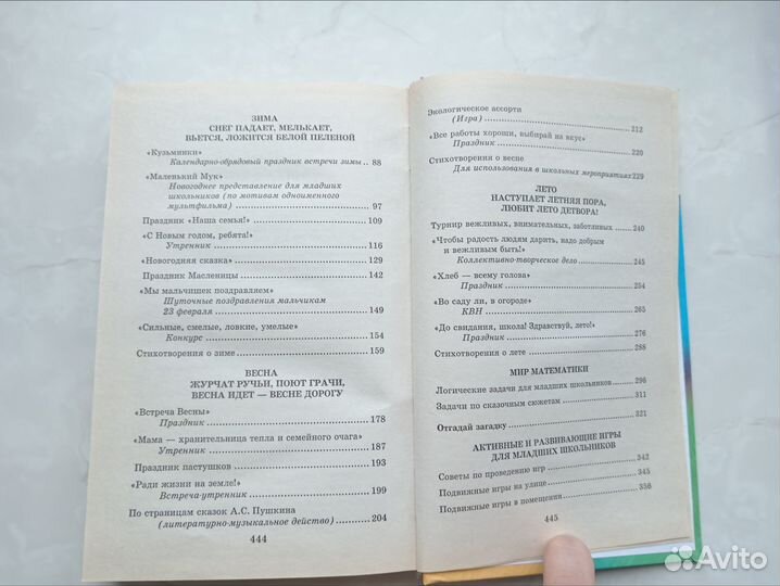 Сценарии школьных праздников,2 класс,Бескоровайная