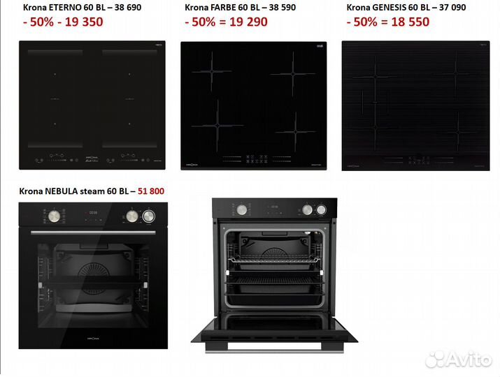 Духовой шкаф + (варочная панель - 50%)