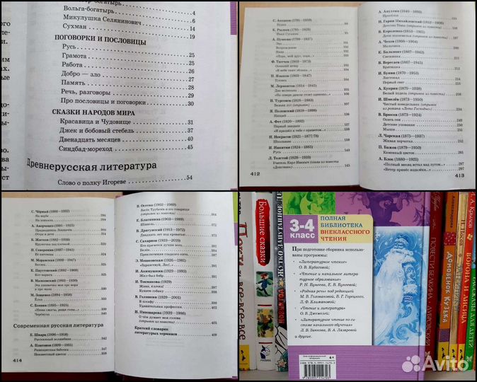 Весь курс начальной школы. Внеклассное чтение