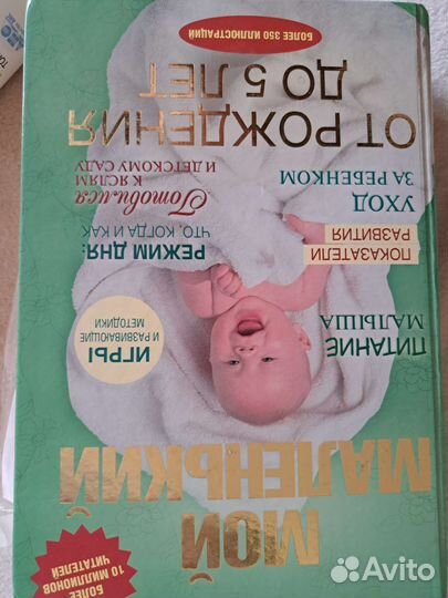 Книга Мой маленький от рождения до года