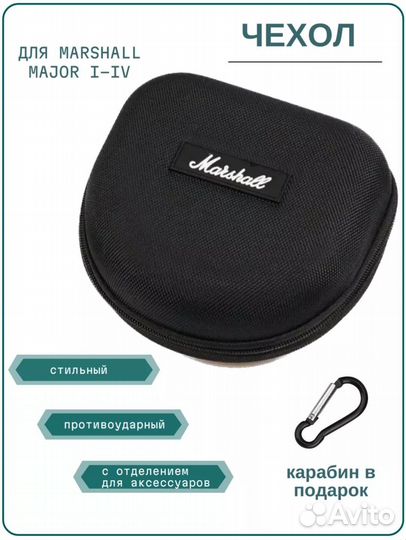Чехол для наушников marshall