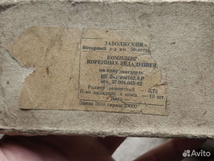 Коренные вкладыши газ 24