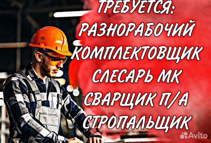 Разнорабочий (вахта с проживанием)