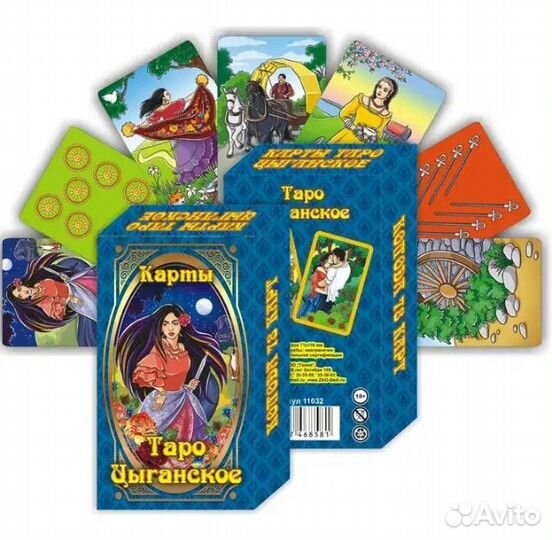 Карты Таро цыганское