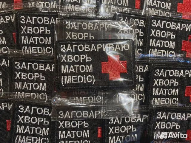 Шевроны от 50 шт Нашивки под заказ Оптом