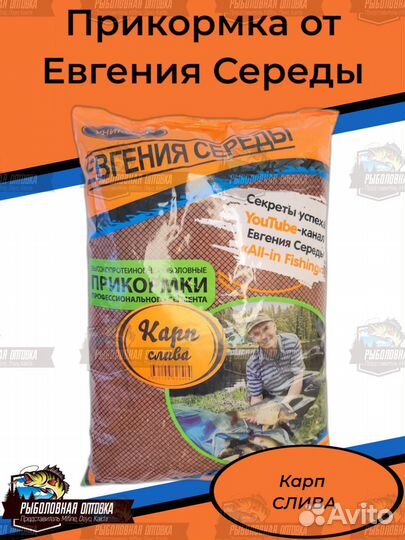 Прикормка рыболовная Евгения Середы
