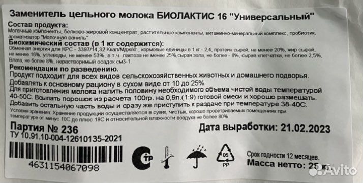 Зцм, заменитель цельного молока(сухое молоко)