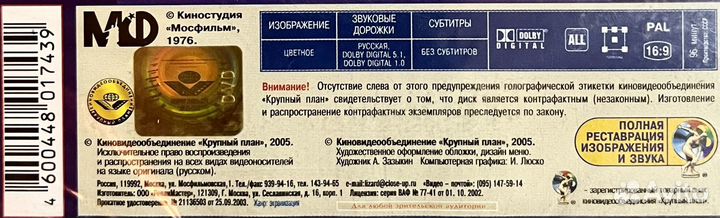 Табор Уходит В Небо /Э. Лотяну, Е. Дога/ DVD Rus