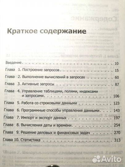 Блюттман Анализ данных в Access. Сборник рецептов