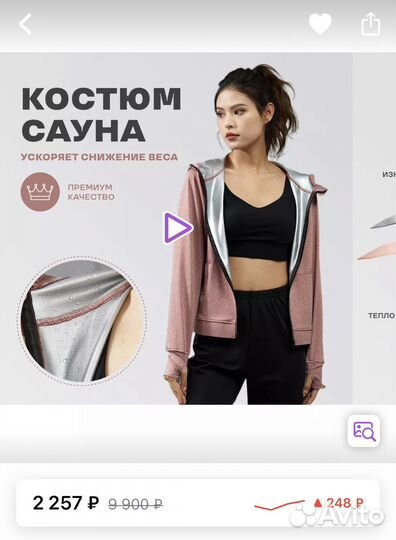 Костюм сауна для похудения