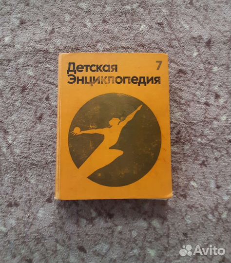 Детская советская энциклопедия