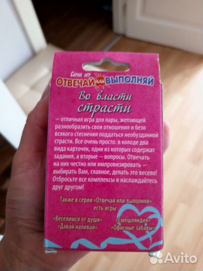 Игра для взрослых