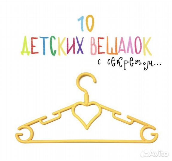 Детские вешалки плечики для одежды, 10 шт