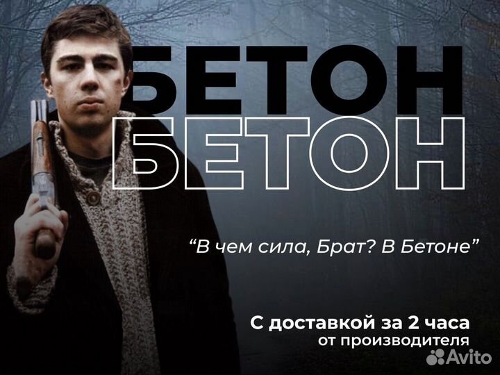 Бетон 7 кубов