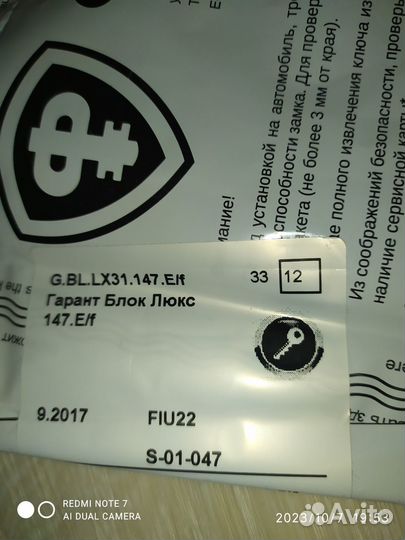 Гарант Блок Люкс 147.E/f - ford EcoSport