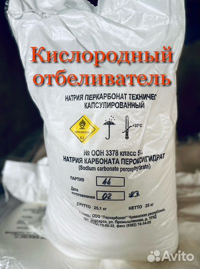 Кислородный отбеливатель марка П-70 25кг