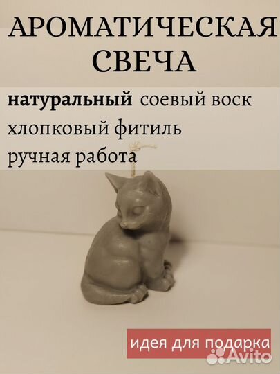 Свеча кот