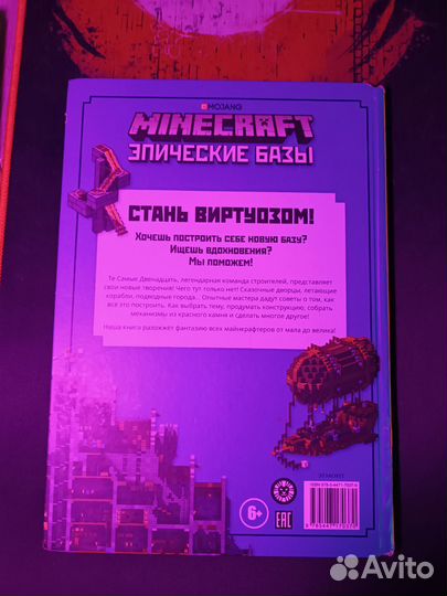Детские книги, маенкрафт