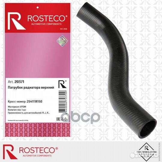 Rosteco 20371 Патрубок радиатора верхний hyund