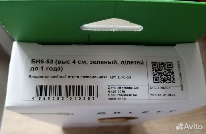 Воротник ортопедический детский orlett