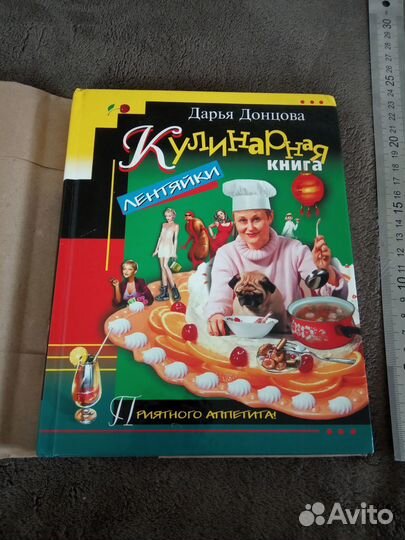 Кулинарная книга