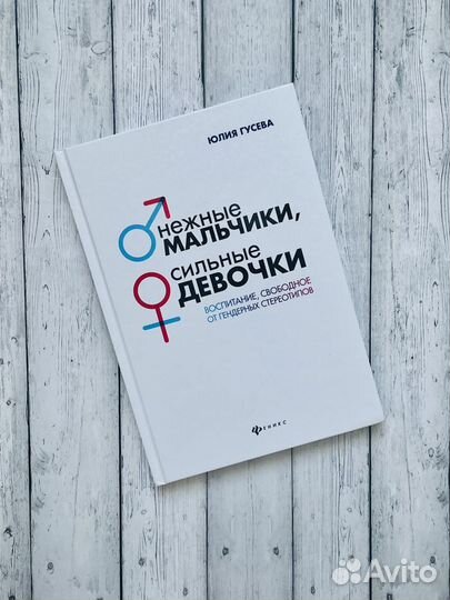 Нежные мальчики, сильные девочки