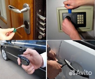 Вскрытие замков