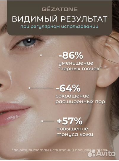 Новая щетка для чистки и массажа Gezatone