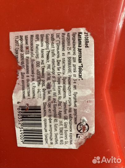 Толокар музыкальный