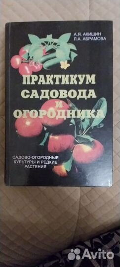 Книги по садоводству и огородничеству