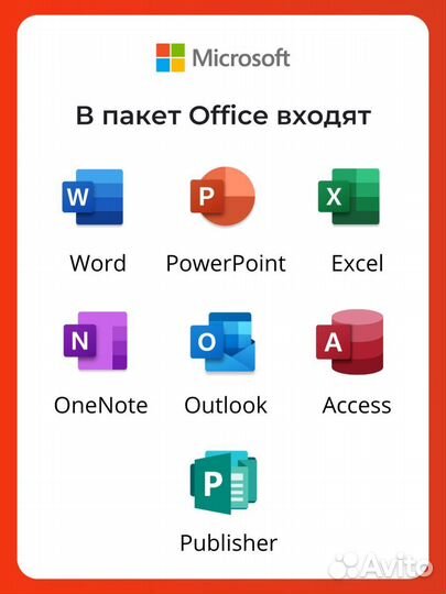 Навсегда - Microsoft Office 2021