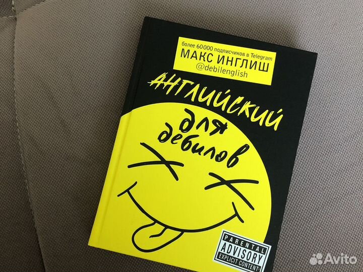 Книга «Английский»