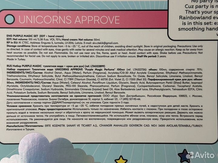 Подарочный набор Unicorns Approve