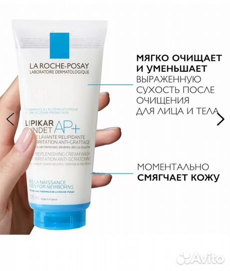 La roche posay lipikar гель для умывания