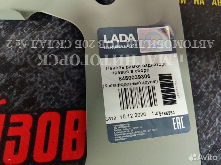 Панель рамки радиатора vesta оригинал катафорез