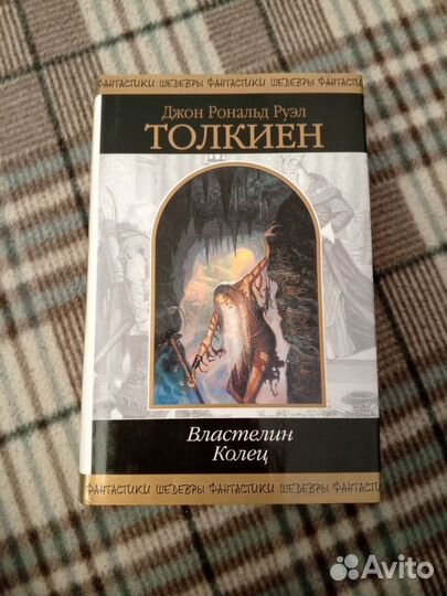 Властелин колец книга