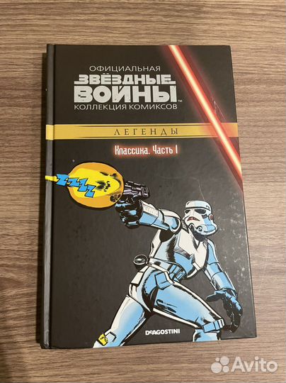 Звездные войны легенды коллекция комиксов часть 1