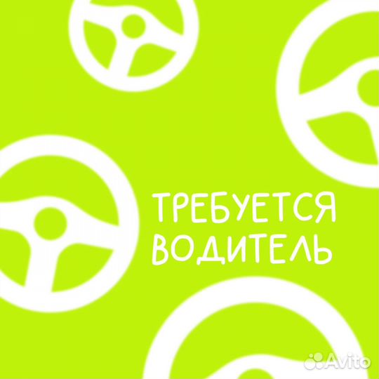 Водитель-логист