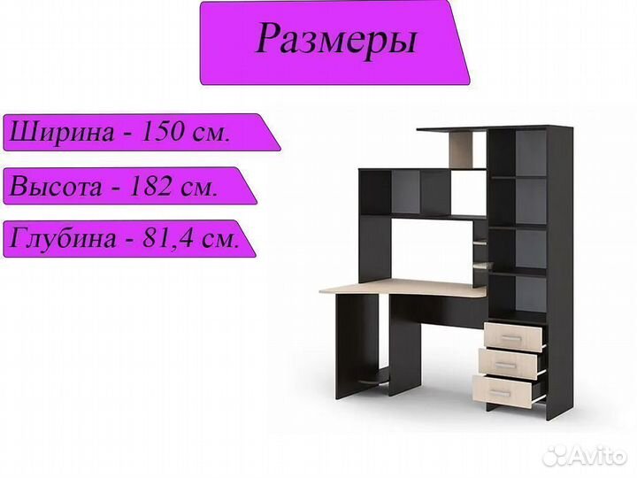 Компьютерный стол