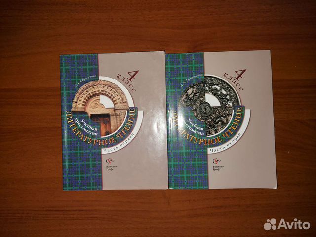 Учебная хрестоматика 4 класс