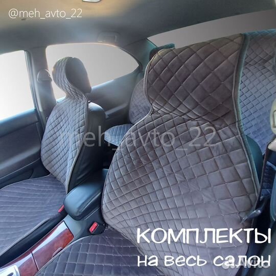 Накидки на сидения автомобиля, на весь салон 5 шт