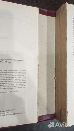 Толковый словарь