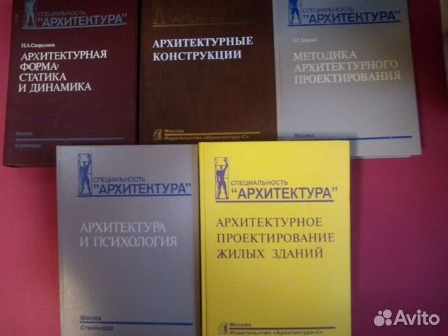 Учебники по архитектуре