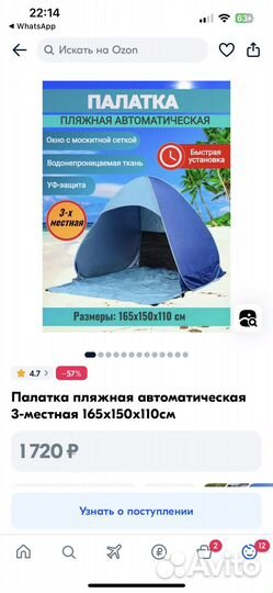 Пляжная палатка новая