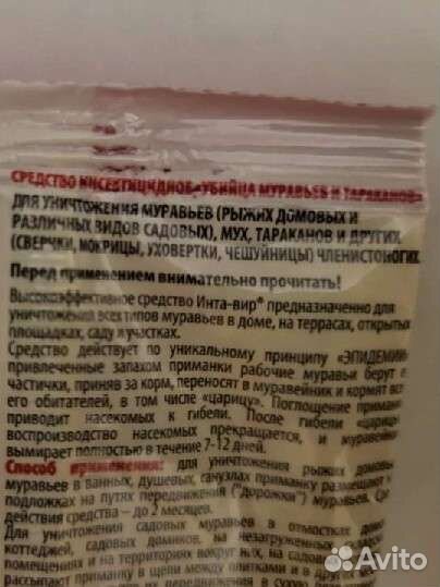 Инта-вир Убийца муравьев тараканов 30 г