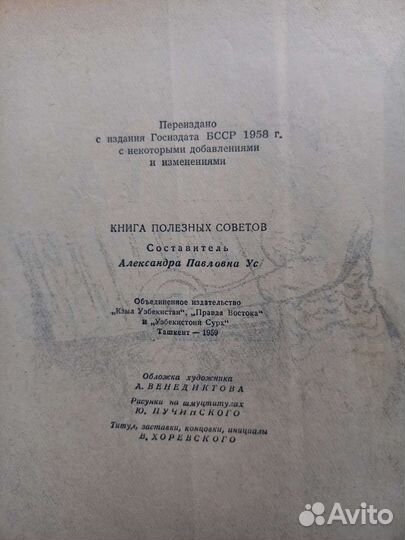 Книга полезных советов 1958 год