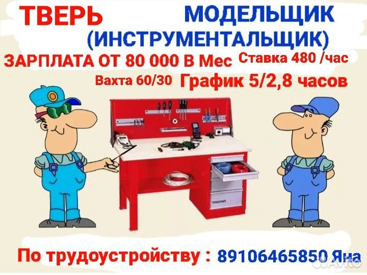 Модельщик инструментальщик