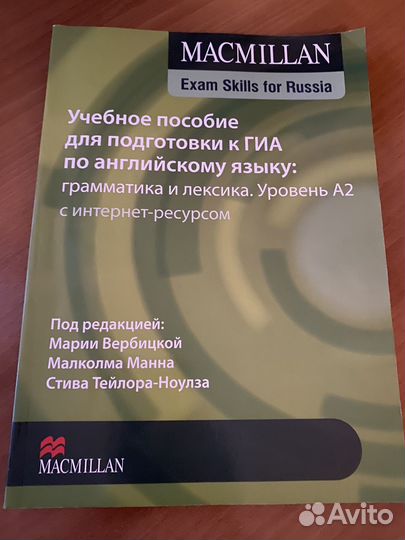 Учебник macmillan для гиа по английскому языку