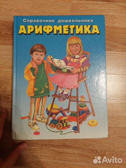 Книжка для обучения детей математике