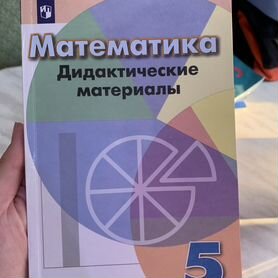 Математика 5 класс